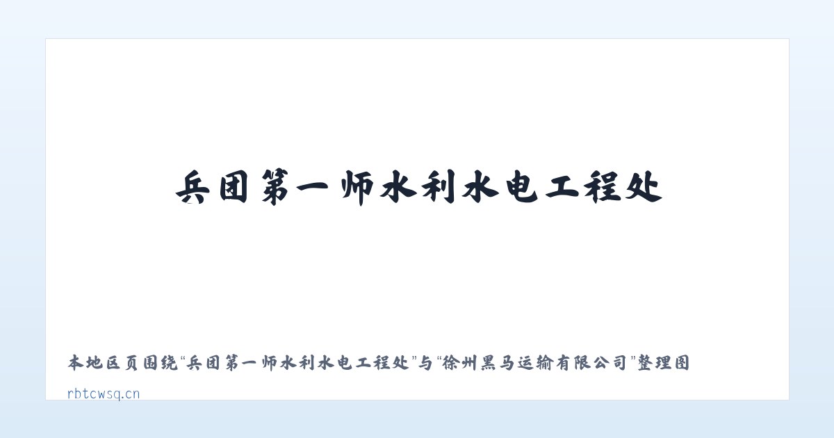 新疆昌吉国家农业科技园区 - 徐州黑马运输有限公司 主图